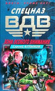 Зона особого внимания