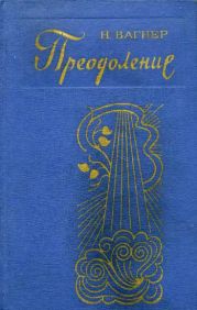 Преодоление