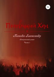 Половецкий Хан
