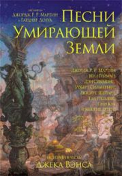 Истинное вино Эрзуина Тейла