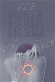 Ксв