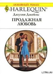 Продажная любовь