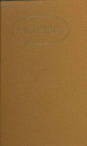 Сочинения в двух томах