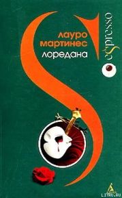Лоредана