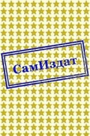 Непобежденные