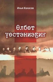 ?лб?т ??стэниэ?и?