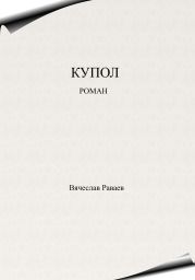 Купол