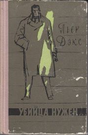 Убийца нужен…