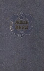 Комментарий к романам Жюля Верна Черная Индия, Пятнадцатилетний капитан и Пятьсот миллионов бегумы.