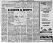 Бессмертие по Веимиру