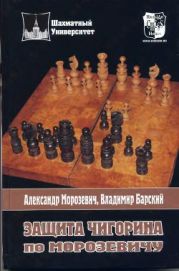 Защита Чигорина по Морозевичу