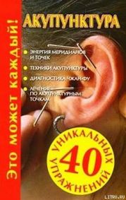 Акупунктура