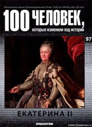 Екатерина II