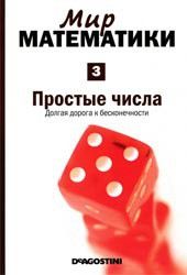 Простые числа