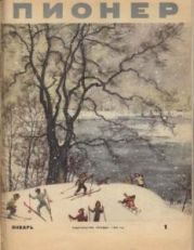 Журнал Пионер 1958г. №1