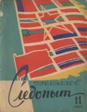 Журнал Уральский следопыт 1963г. №11