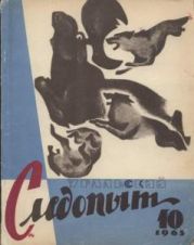 Журнал Уральский следопыт 1965г. №10