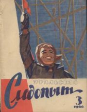 Журнал Уральский следопыт 1966г. №3