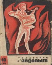 Журнал Уральский следопыт 1967г. №10
