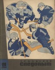 Журнал Уральский следопыт 1968г. №11