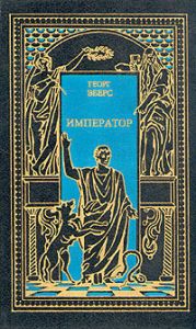 Атосса. Император