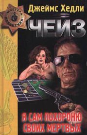 Фанатик (Следов не оставлять, Опасный пациент, Под давлением силы, Без следов, Считавшийся неистовым)