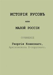 История Русов