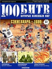 Сэкигахара - 1600