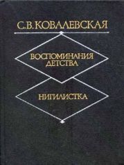 Нигилистка