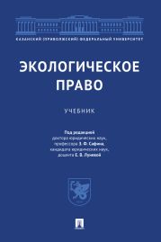 Экологическое право