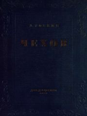 Чехов