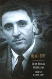 Богач, бедняк. Нищий, вор.