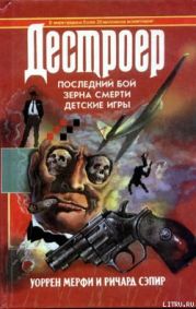 Зерна смерти