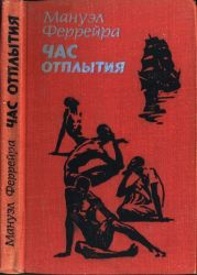 Час отплытия