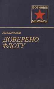 Доверено флоту