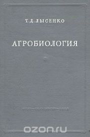 Агробиология