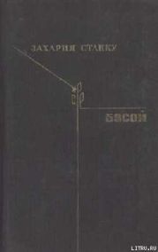 Босой