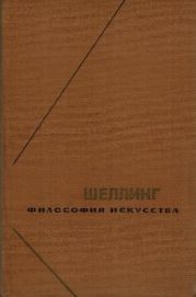 Философия искусства