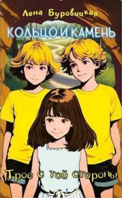 Трое с той стороны