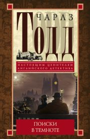 Поиски в темноте