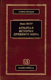 Аграрная история Древнего мира