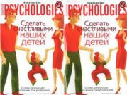 Приложение к Psychologies №53