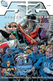 52 неделя пятая