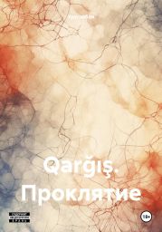 Qar???. Проклятие