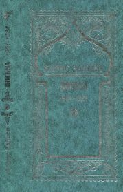 Письма 1901-1922 гг.