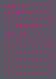 Северный Волхв