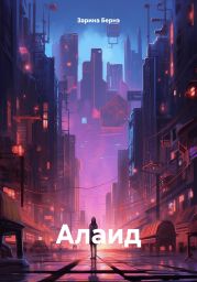 Алаид