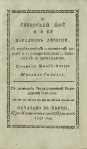 О сибирской язве и о ее народном лечении