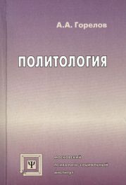 Политология
