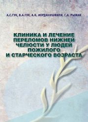 Клиника и лечение переломов нижней челюсти у людей пожилого и старческого возраста